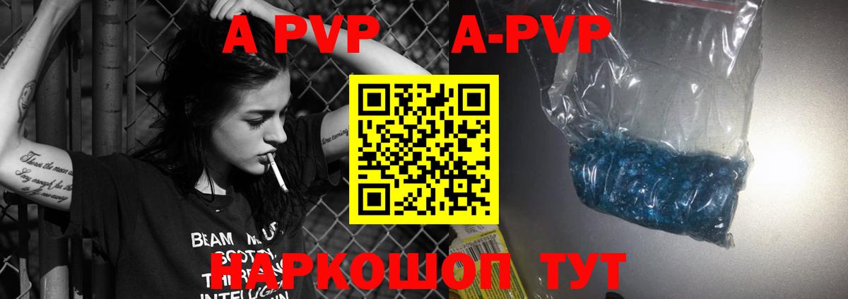 A PVP Соль  A-PVP Соль  Вход с VPN  Великий Новгород  Alpha PVP VHQ 
