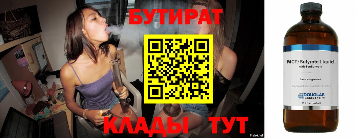 Бутират  Бутират BDO 33%  Вход с VPN  Великий Новгород 