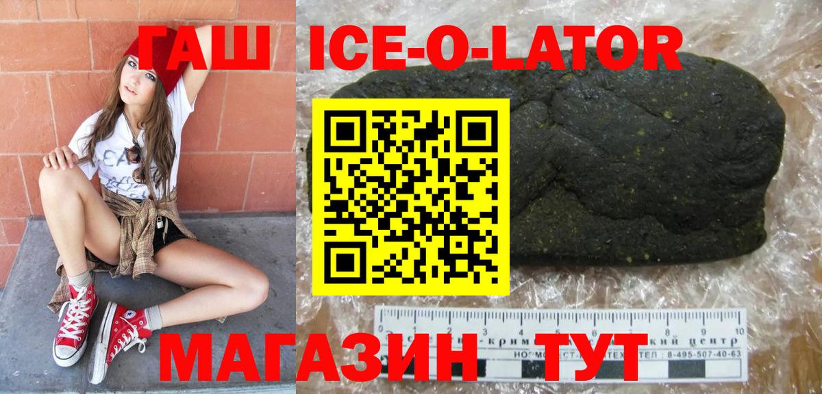 Гашиш Ice-O-Lator  ГАШИШ хэш  Великий Новгород  Вход с VPN 