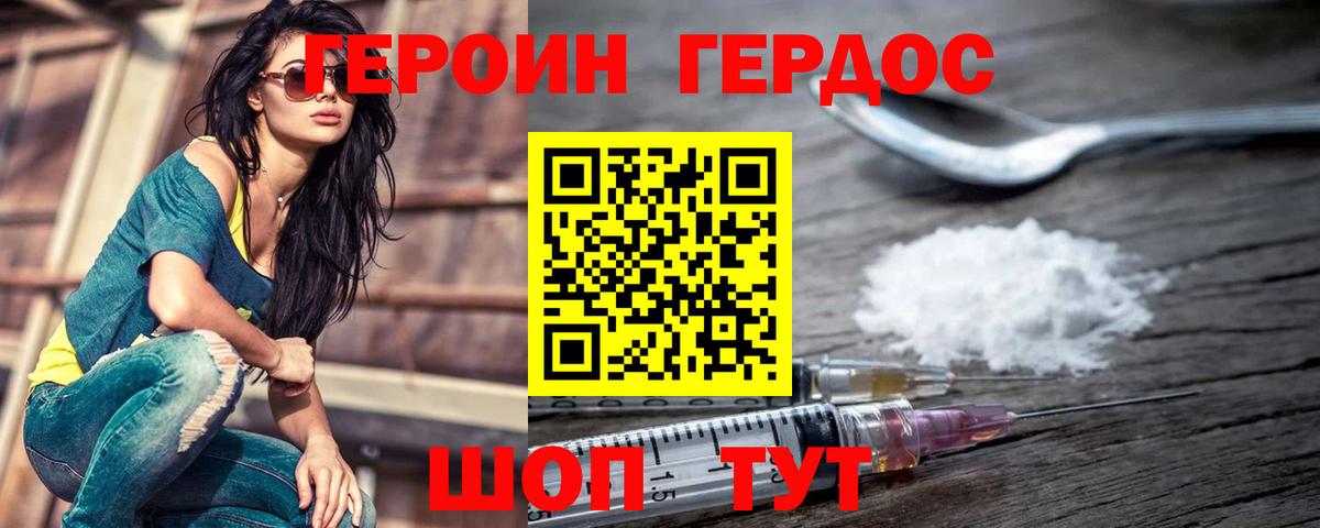 ГЕРОИН герыч  Героин  Великий Новгород  Вход с VPN 