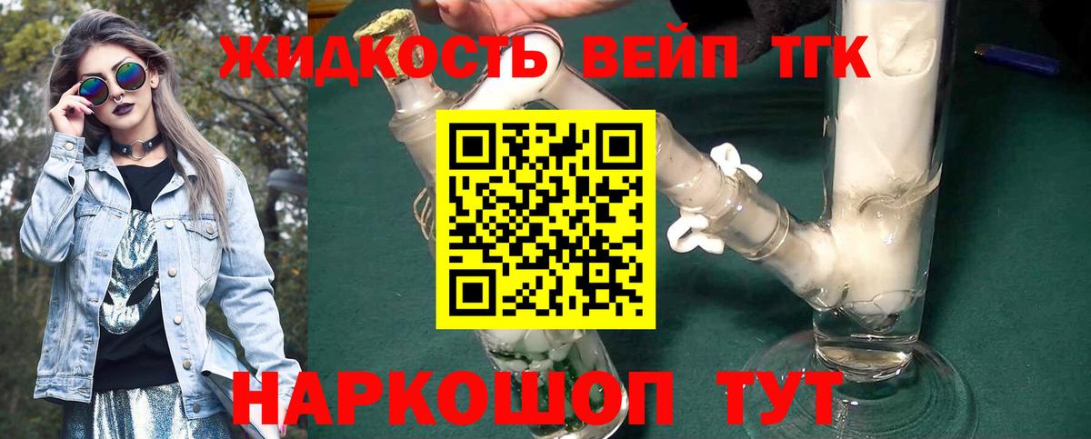 ТГК вейп с тгк Великий Новгород