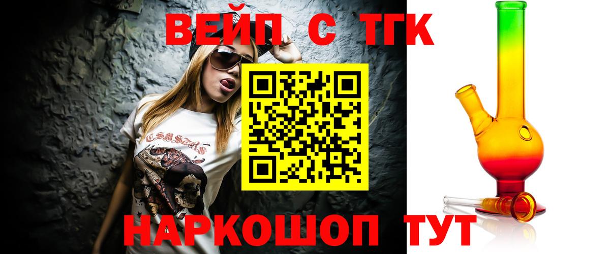Дистиллят ТГК вейп с тгк  Вход с VPN  Великий Новгород 